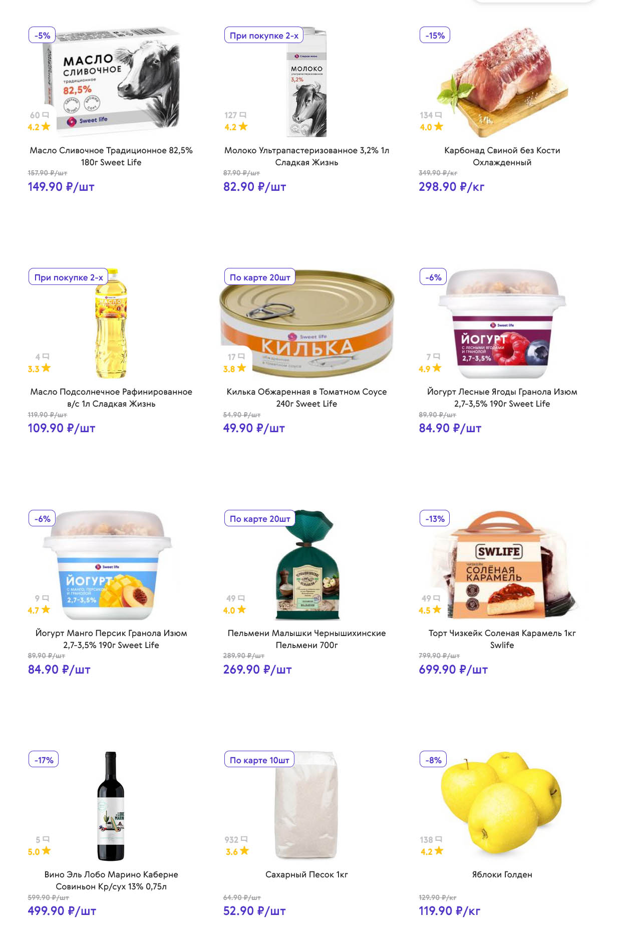 Smart акции: масло, молоко, карбонад, вино, пельмени